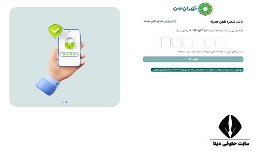 مشاهده عوارض سالیانه خودرو